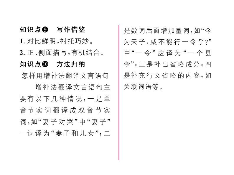 语文8上 23   周亚夫军细柳  练习题试题课件第7页