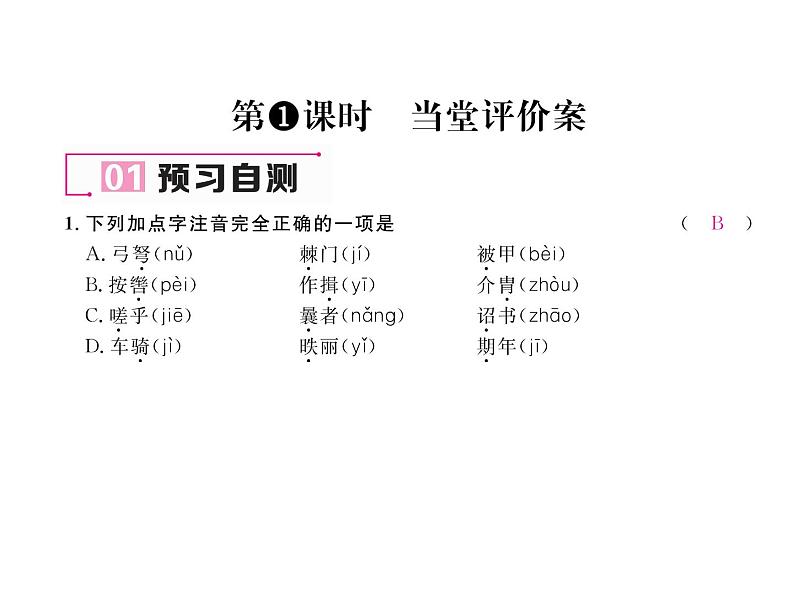 语文8上 23   周亚夫军细柳  练习题试题课件第8页