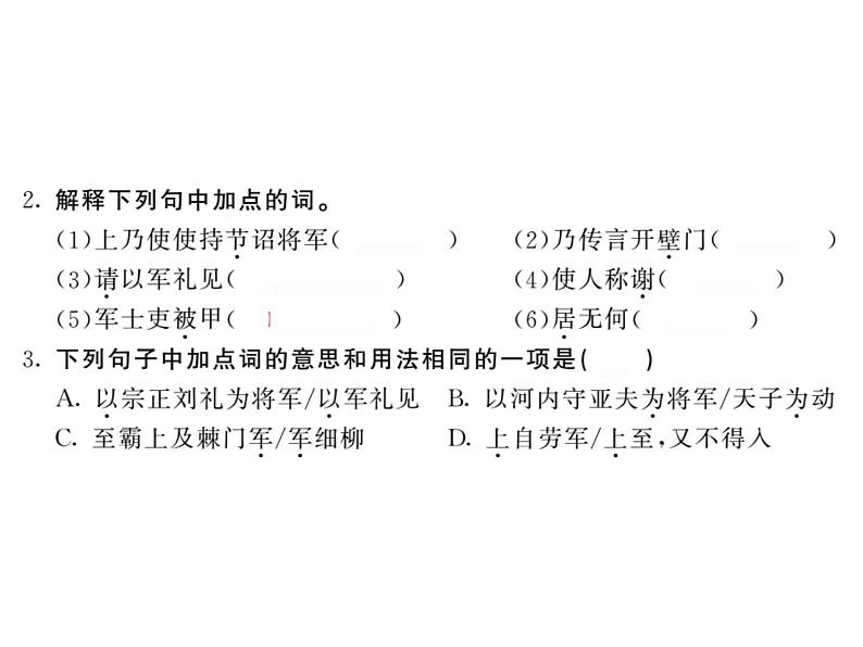 语文8上 23 周亚夫军细柳 巩固练习试题课件03