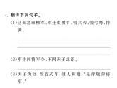 语文8上 23 周亚夫军细柳 巩固练习试题课件