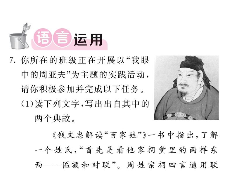 语文8上 23 周亚夫军细柳 巩固练习试题课件07