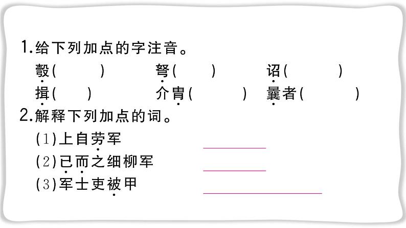 语文8上 25 周亚夫军细柳教学课件02