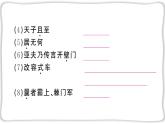 语文8上 25 周亚夫军细柳教学课件