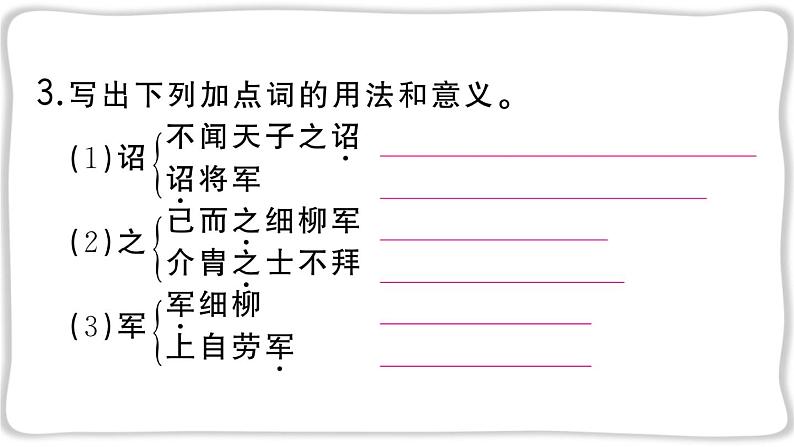 语文8上 25 周亚夫军细柳教学课件04