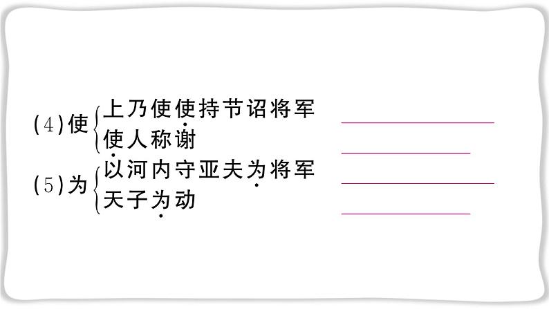 语文8上 25 周亚夫军细柳教学课件05