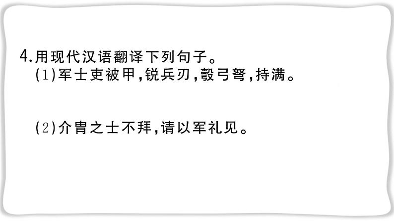 语文8上 25 周亚夫军细柳教学课件06