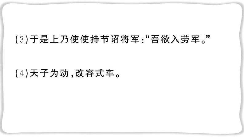 语文8上 25 周亚夫军细柳教学课件07