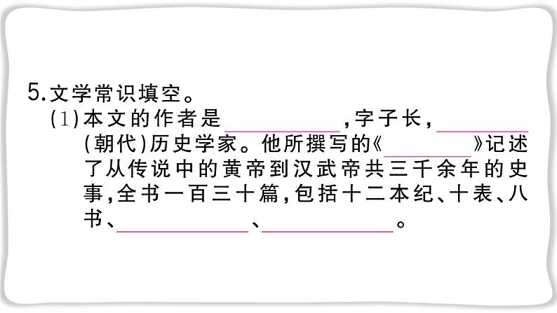 语文8上 25 周亚夫军细柳教学课件08