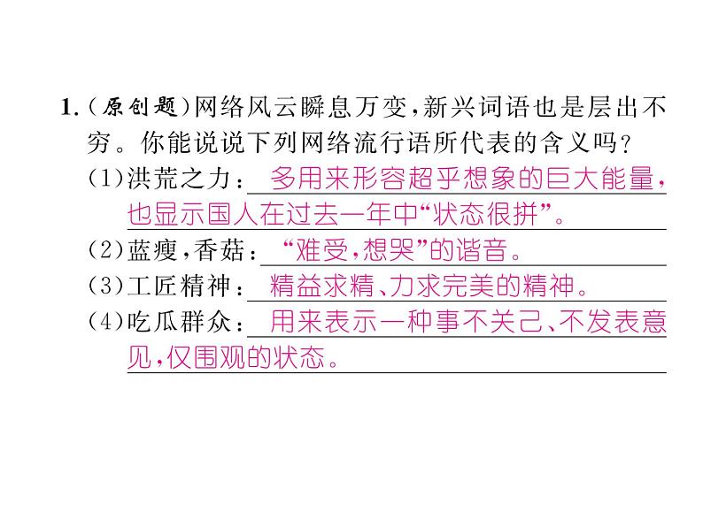 语文8上 第四单元综合性学习  我们的互联网时代  练习试题课件02