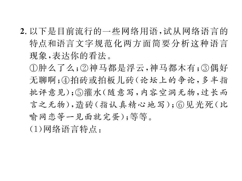 语文8上 第四单元综合性学习  我们的互联网时代  练习试题课件03