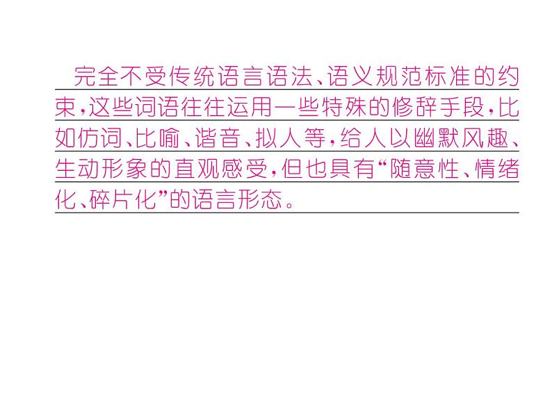 语文8上 第四单元综合性学习  我们的互联网时代  练习试题课件04