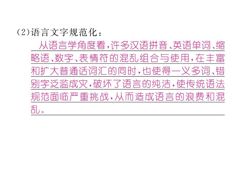 语文8上 第四单元综合性学习  我们的互联网时代  练习试题课件05