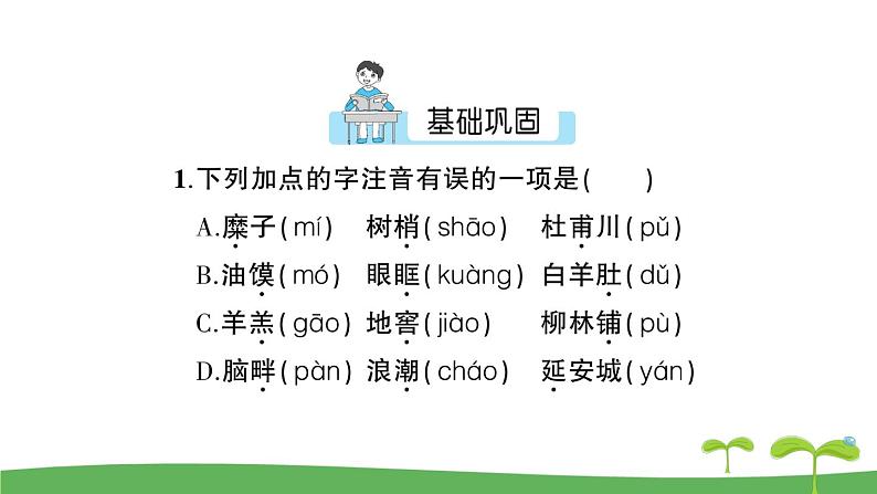 语文八下2 回延安教学课件第2页