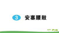 初中语文人教部编版八年级下册安塞腰鼓教学ppt课件