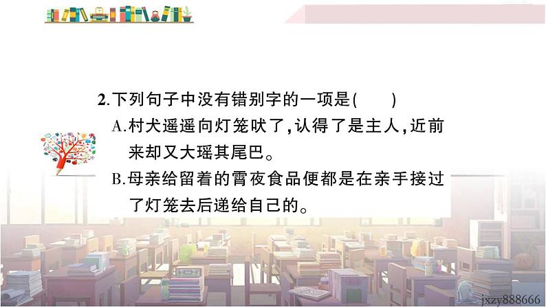 语文八下4 灯笼教学课件03