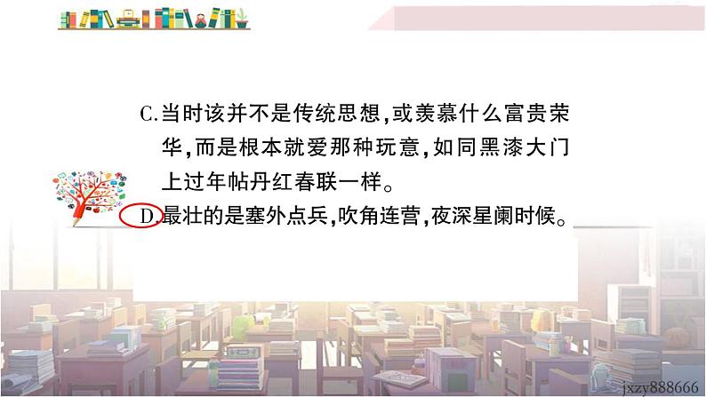 语文八下4 灯笼教学课件04