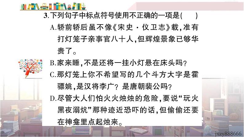 语文八下4 灯笼教学课件05