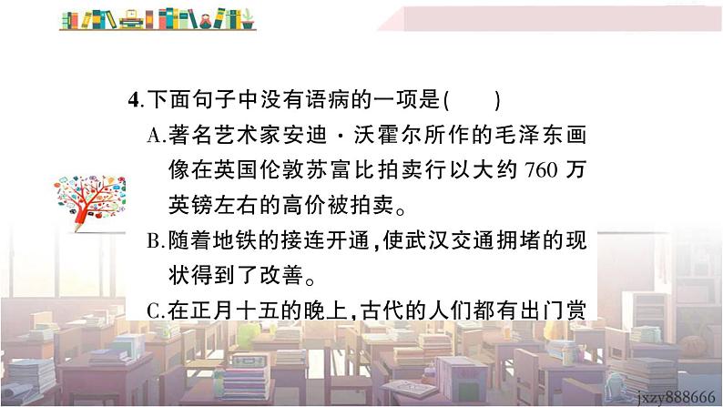 语文八下4 灯笼教学课件06