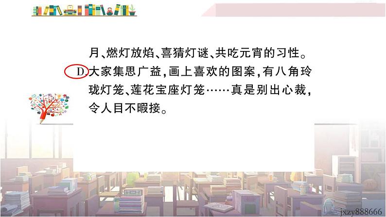 语文八下4 灯笼教学课件07