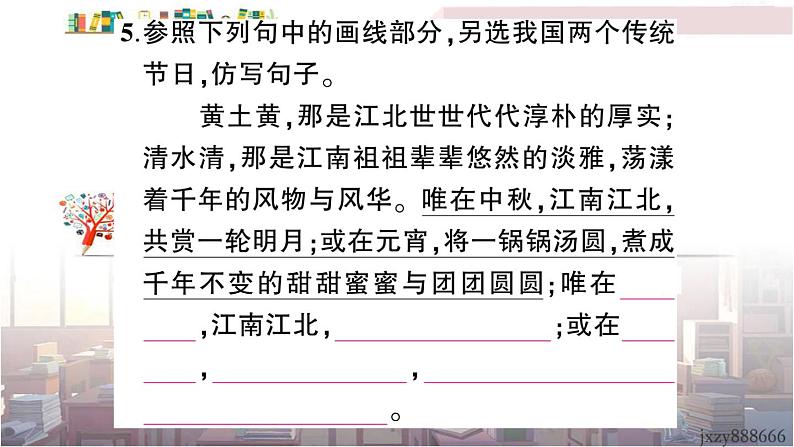 语文八下4 灯笼教学课件08