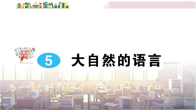语文八下5 大自然的语言教学课件第1页
