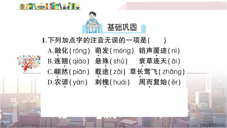 语文八下5 大自然的语言教学课件第2页