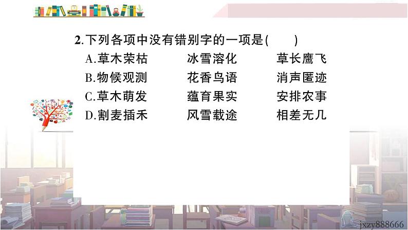 语文八下5 大自然的语言教学课件第3页