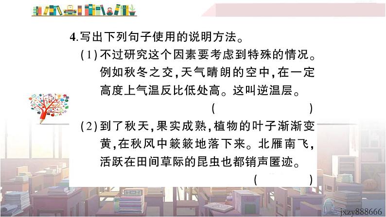 语文八下5 大自然的语言教学课件第5页
