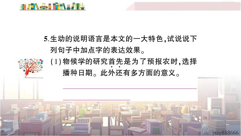 语文八下5 大自然的语言教学课件第7页