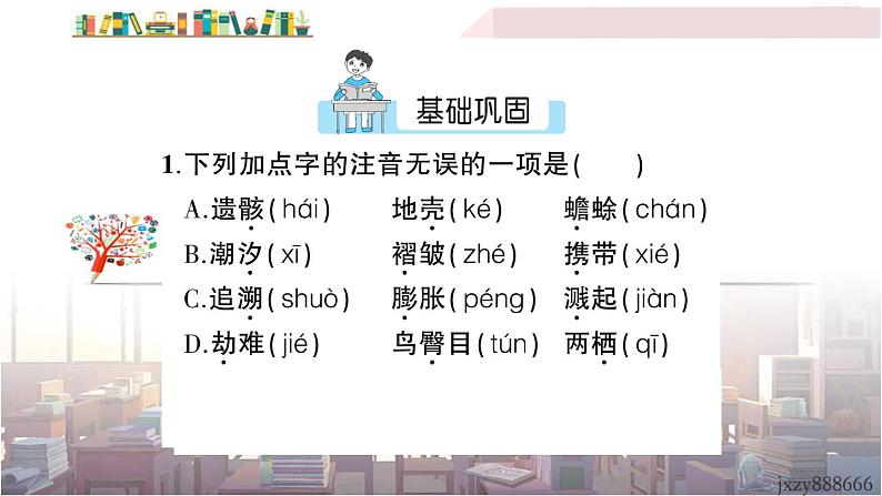 语文八下6 阿西莫夫短文两篇教学课件02