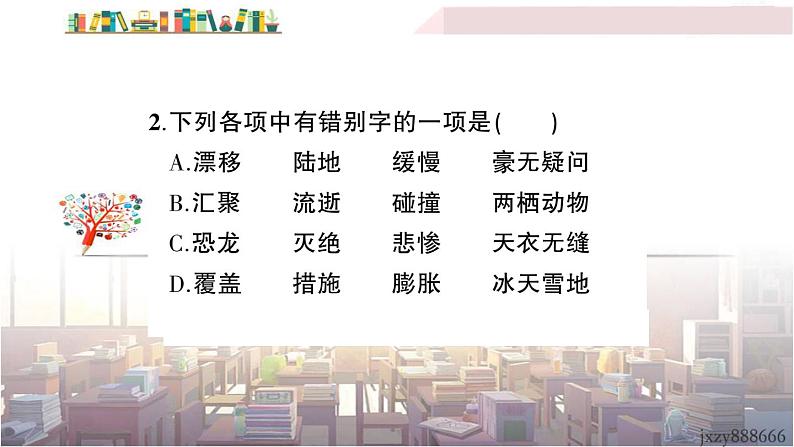 语文八下6 阿西莫夫短文两篇教学课件03
