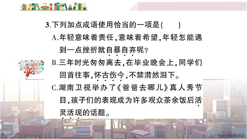 语文八下6 阿西莫夫短文两篇教学课件04