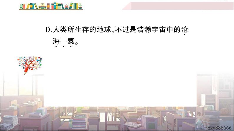语文八下6 阿西莫夫短文两篇教学课件05