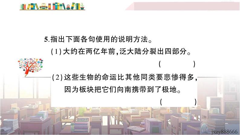 语文八下6 阿西莫夫短文两篇教学课件07
