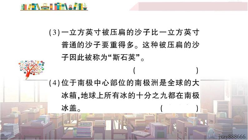 语文八下6 阿西莫夫短文两篇教学课件08