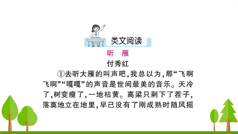 语文八下7 大雁归来教学课件04