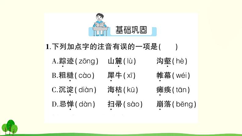语文八下8 时间的脚印教学课件02