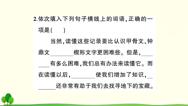 语文八下8 时间的脚印教学课件03