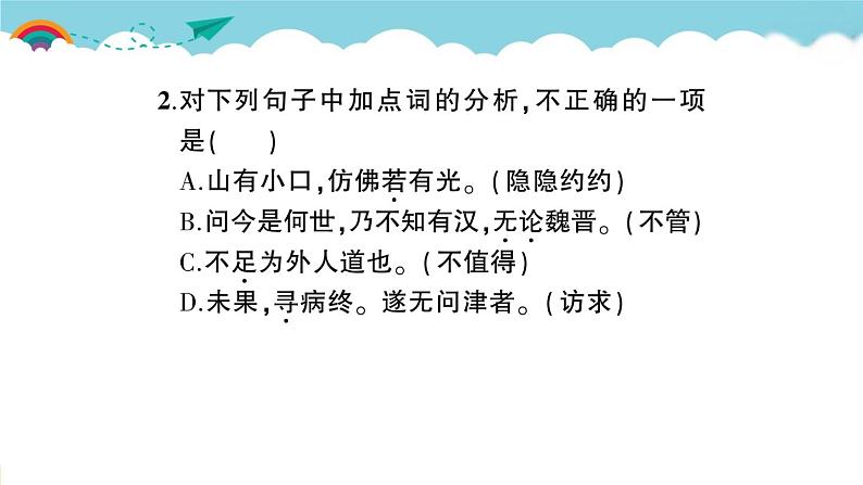 语文八下9 桃花源记教学课件第3页