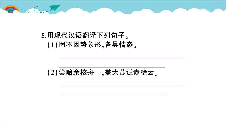 语文八下11 核舟记教学课件06