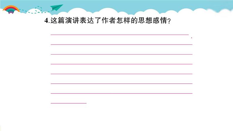 语文八下13 最后一次讲演教学课件第8页