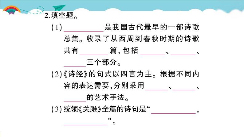 语文八下12 《诗经》二首教学课件第3页