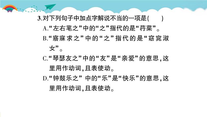 语文八下12 《诗经》二首教学课件第4页