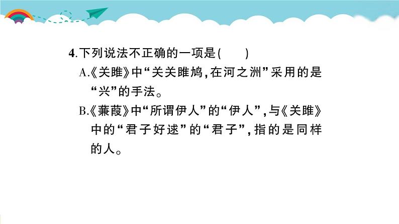 语文八下12 《诗经》二首教学课件第5页