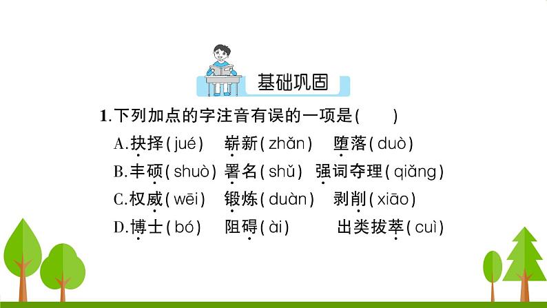 语文八下15 我一生中的重要抉择教学课件第2页