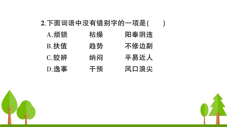 语文八下15 我一生中的重要抉择教学课件第3页