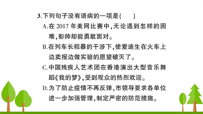 语文八下15 我一生中的重要抉择教学课件第4页