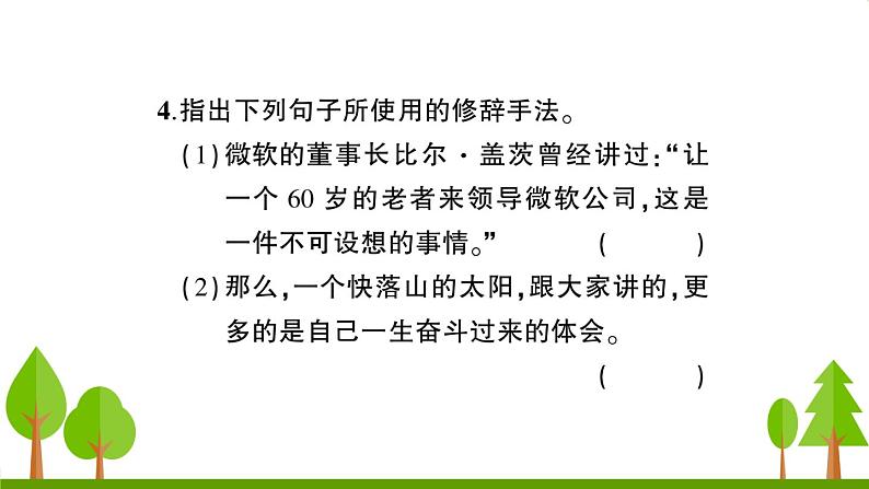 语文八下15 我一生中的重要抉择教学课件第5页