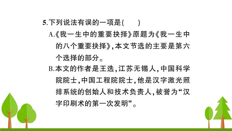语文八下15 我一生中的重要抉择教学课件第6页