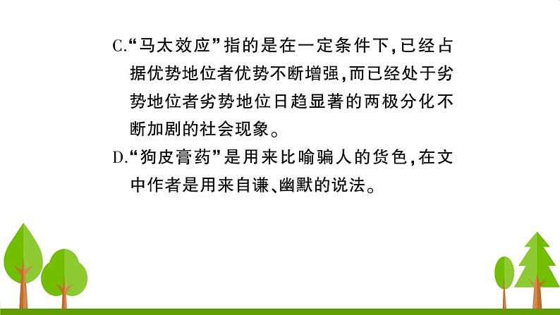语文八下15 我一生中的重要抉择教学课件第7页